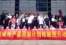 佰诚地产基因组计划技能提升培训-温州佰诚房地产营销有限公司