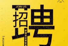 2020年招聘社招&校招计划-温州佰诚房地产营销有限公司